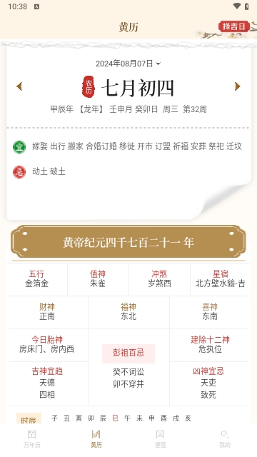 万年历日历通免费版