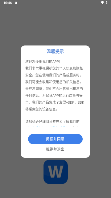 励铭word文档最新版