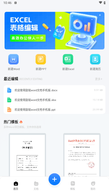励铭word文档最新版