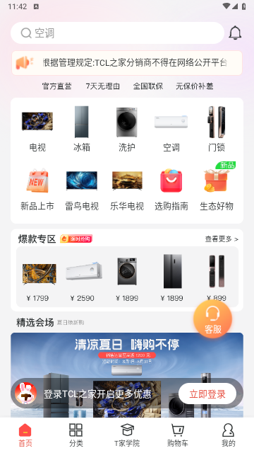 TCL之家2024最新版