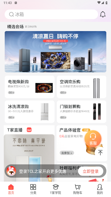 TCL之家2024最新版
