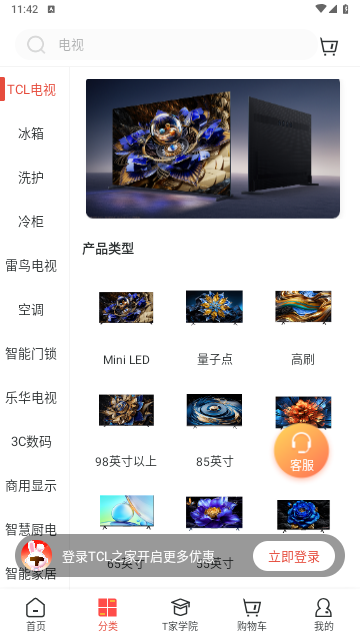 TCL之家2024最新版