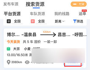 货运中国app官方版