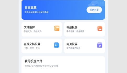 乐播投屏助手(HappyCast)App