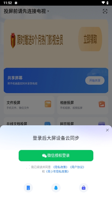 乐播投屏助手(HappyCast)App