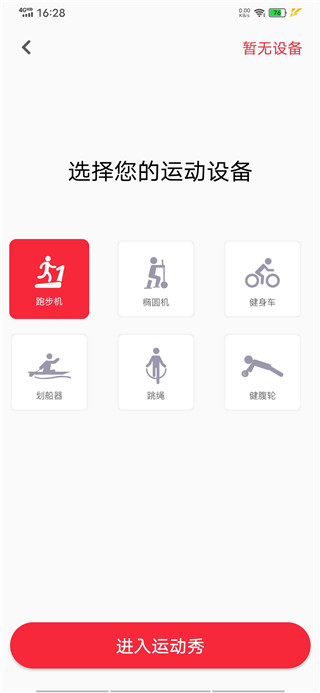 运动秀app最新版