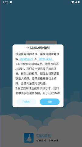 微粉清理免费版