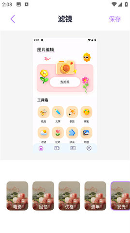 酷秀相机最新版