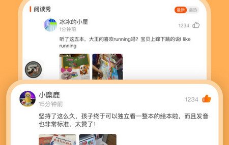伴鱼阅读营APP