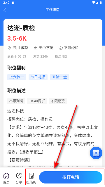 成都招聘网客户端