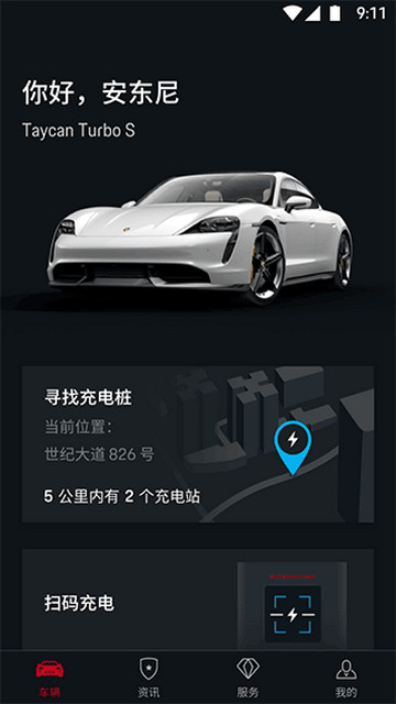 保时捷app官方版