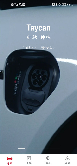 保时捷app官方版