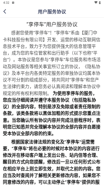 享停车安卓版