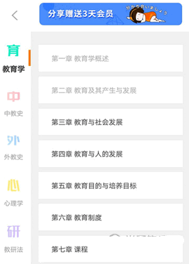 教育学考研2025最新版