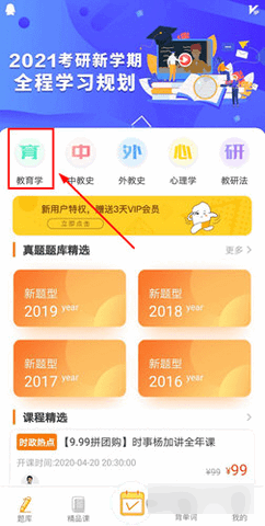 教育学考研2025最新版