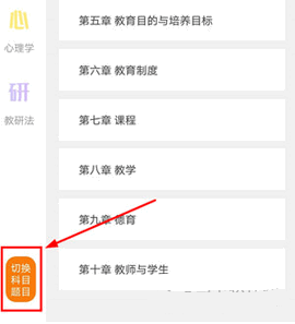 教育学考研2025最新版
