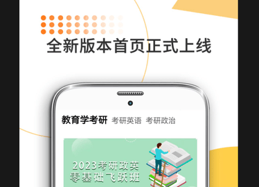 教育学考研2025最新版