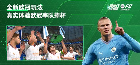 fc足球世界官方版