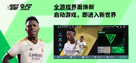 fc足球世界官方版