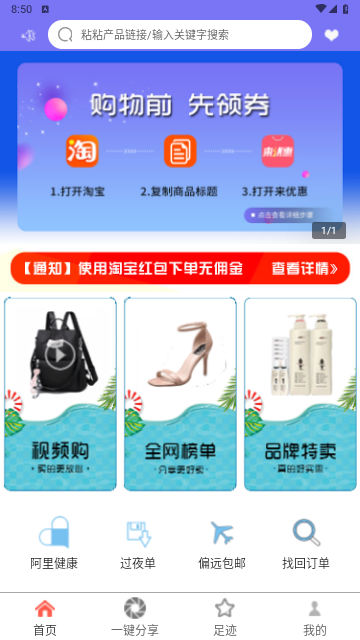 来优惠官方版