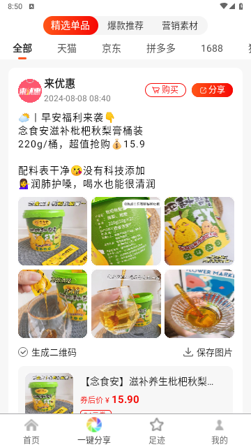 来优惠官方版