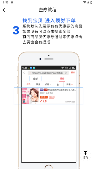 来优惠官方版