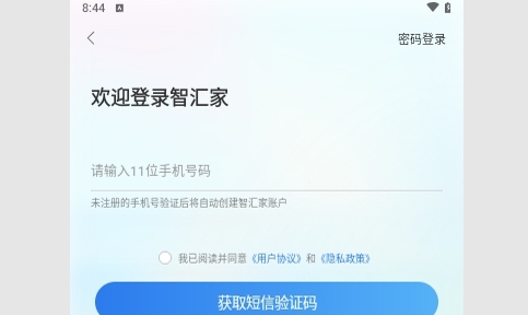 长虹空调遥控器APP(智汇家)