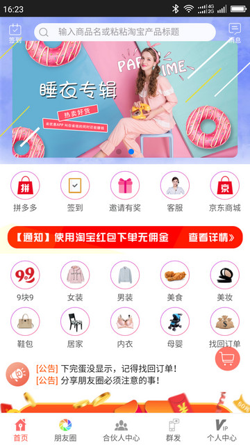 来优惠app免费版