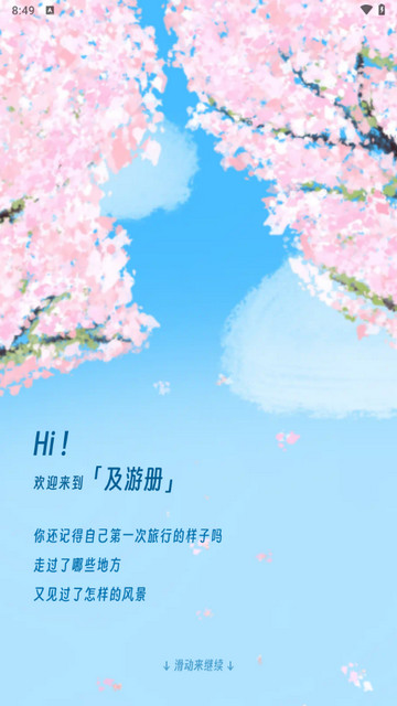 及游册2025最新版
