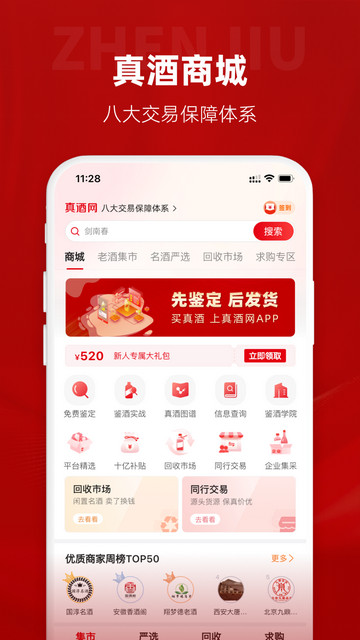 真酒网名酒鉴定交易平台app