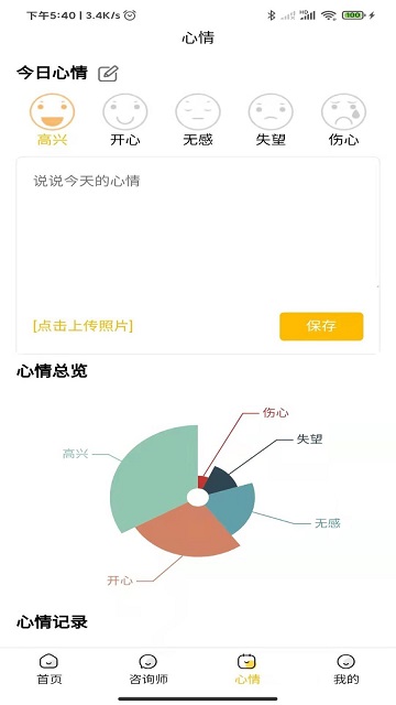 温暖心理手机版