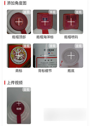 真酒网名酒鉴定交易平台app