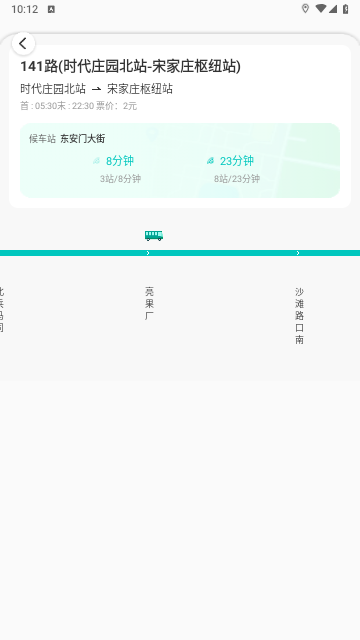智能实时公交2024最新版