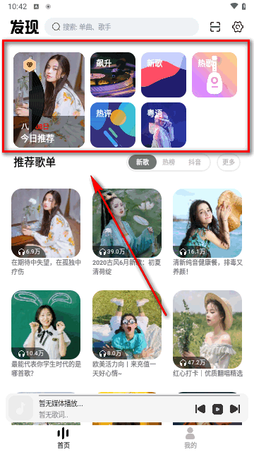 云母音乐安卓版