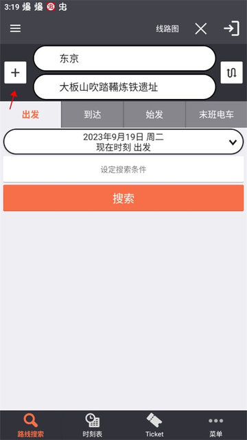 乘换案内(JapanTransitPlanner)最新版
