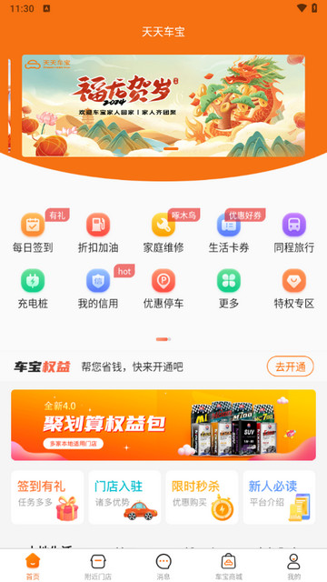 天天车宝app官方版
