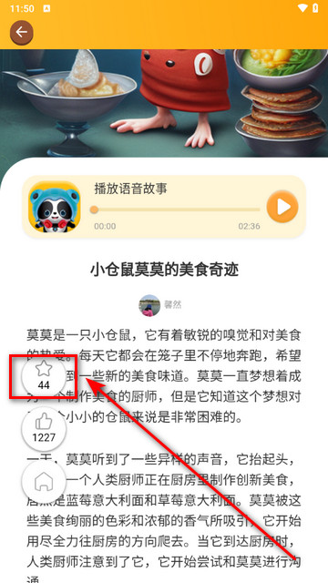 熊猫天天故事app最新版