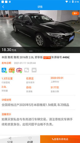 车易库好车官方版