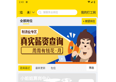 我的打工网手机版