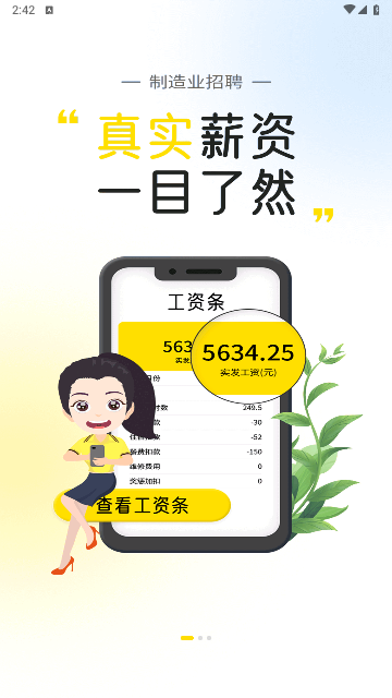 我的打工网手机版