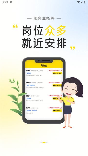 我的打工网手机版