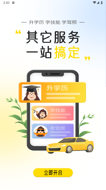 我的打工网手机版