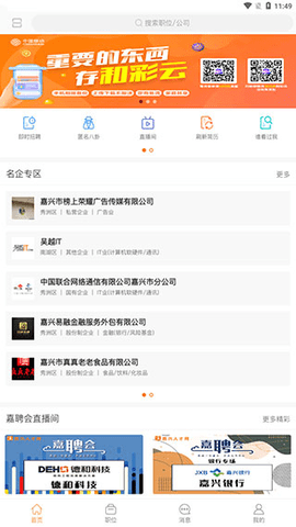 嘉兴人才网官方版