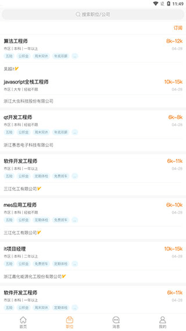 嘉兴人才网官方版