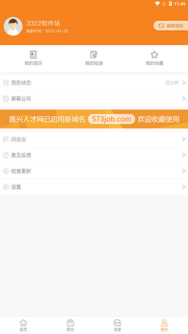 嘉兴人才网官方版