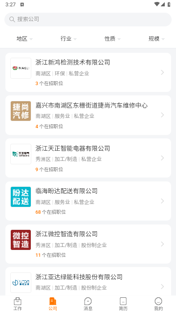 嘉兴人才网官方版
