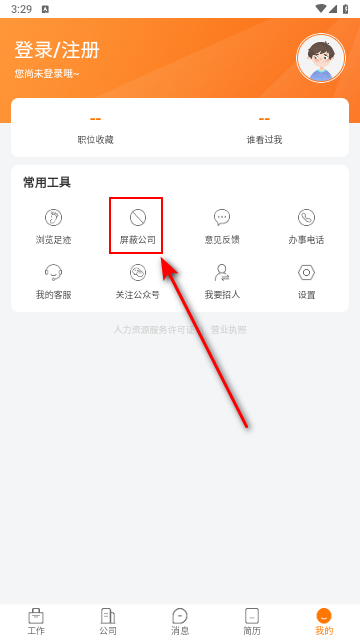 嘉兴人才网官方版