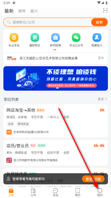 嘉兴人才网官方版