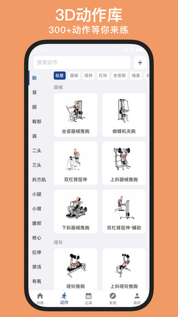 练练健身2025最新版