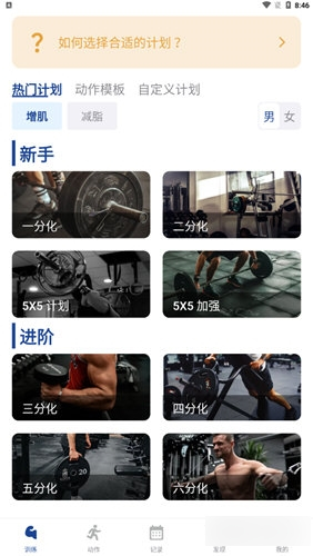 练练健身2025最新版